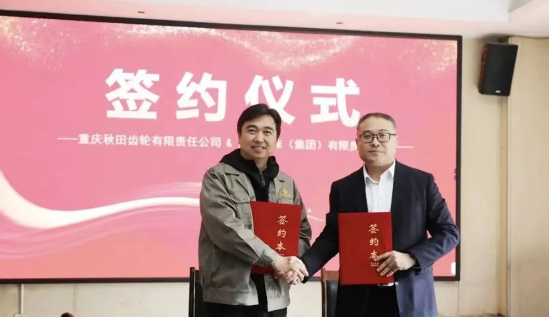 重庆秋田与开云集团官网首页-开云（中国）
签署设备采购战略协议